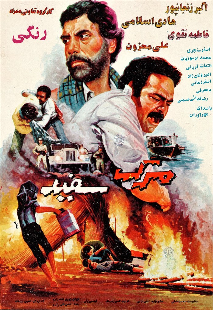 مرگ سفید poster