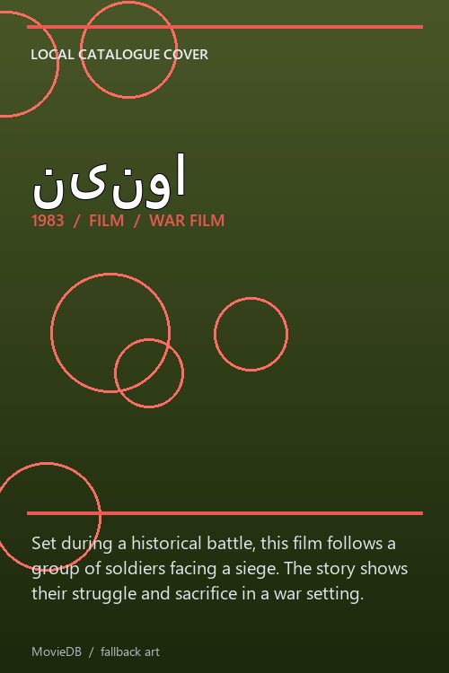 نینوا poster