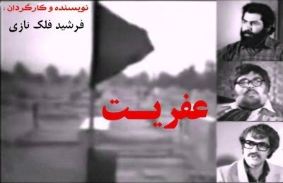 عفریت poster