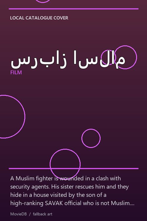 سرباز اسلام poster