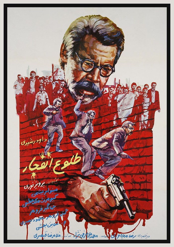 طلوع انفجار poster