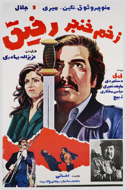 Zakhm-e khanjar-e rafigh poster