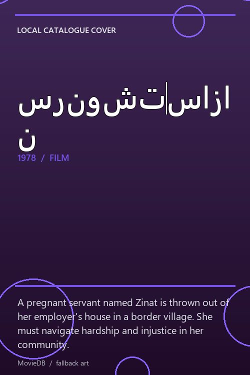 سرنوشتسازان poster