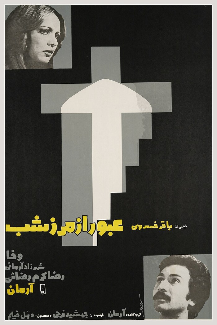عبور از مرز شب poster