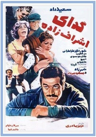 گدای اشرافزاده poster