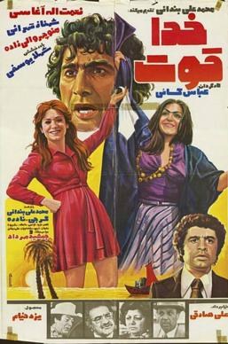 Khoda ghovvat poster