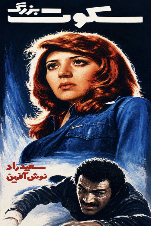The Big Silence poster