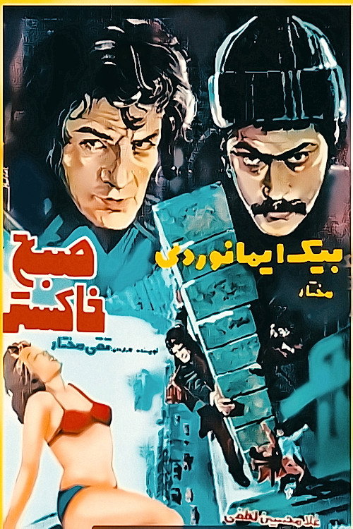 The Ash Morning poster
