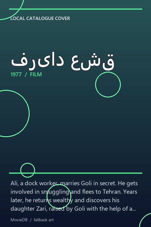 فریاد عشق poster