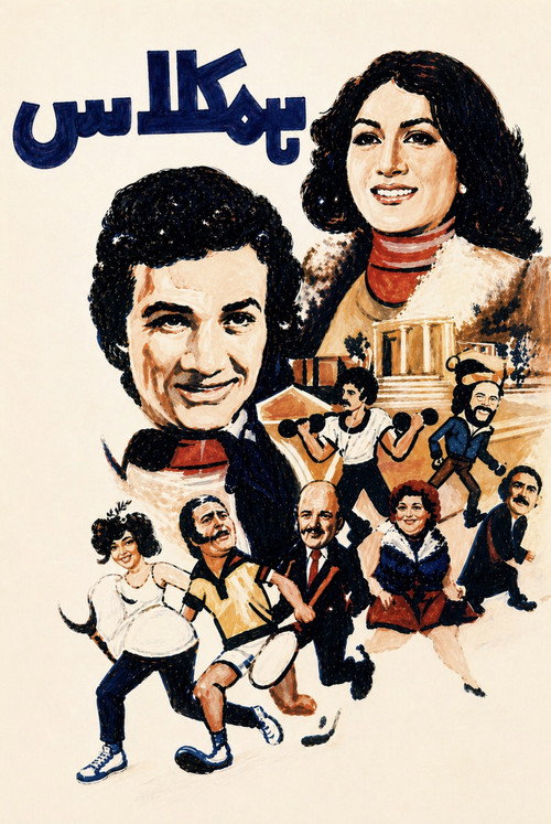 The Classmate poster