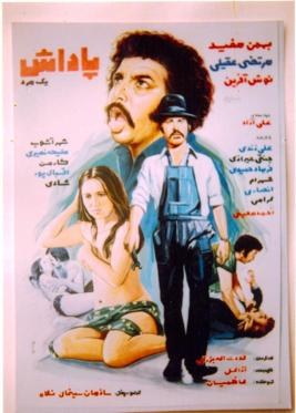 پاداش یک مرد poster