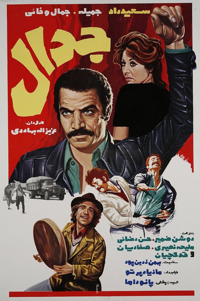 جدال poster
