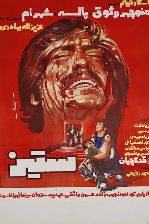 The Combat poster