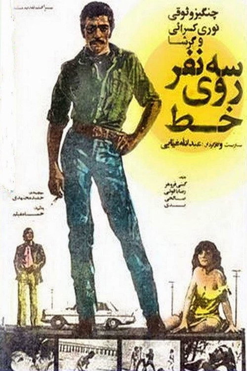 The People on the Line poster