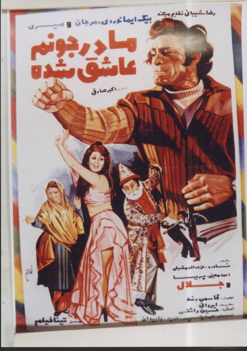 Madar Joonam Aashegh Shode poster