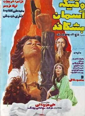 وقتیکه آسمان بشکافد poster