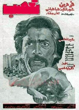 تعصب poster