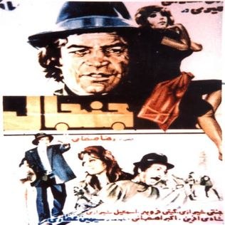 جنجال poster