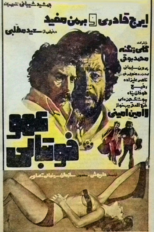 Football uncle poster