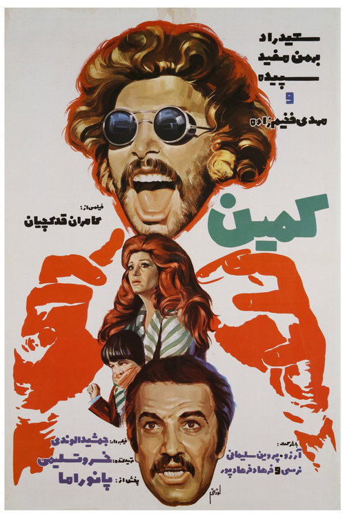 Ambush poster