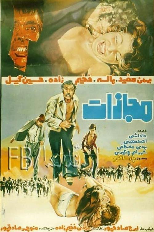 Mojazat poster