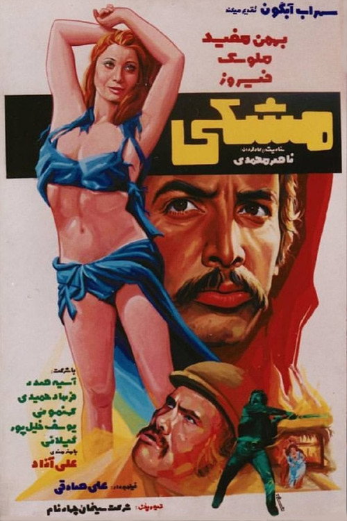 Meshki poster