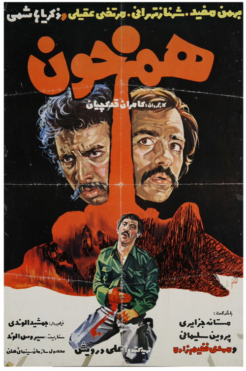 Brothers in Blood poster