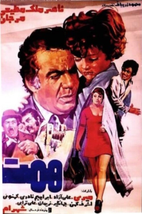Hemmat poster