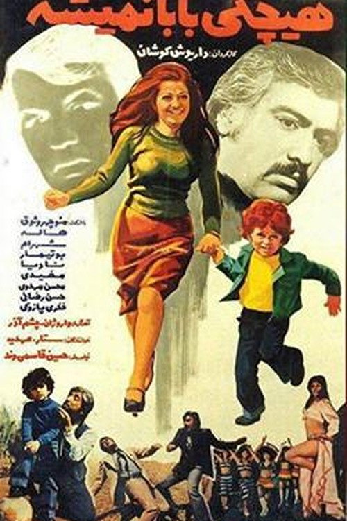 No One Can be My Dad poster