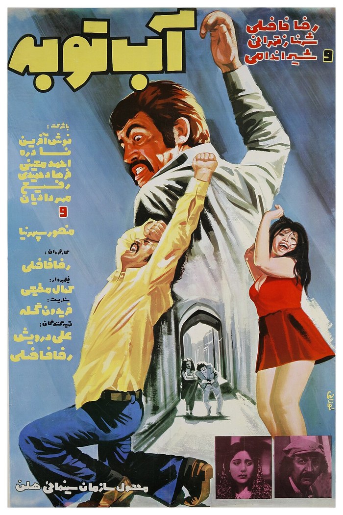 آب توبه poster