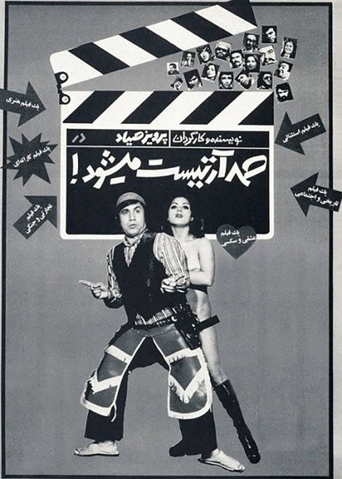 Samad Becomes an Actor poster