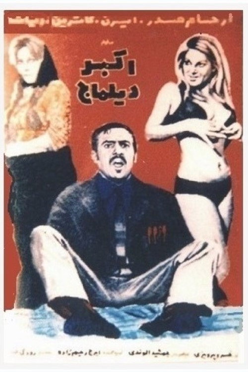The Greatest Dilemma poster