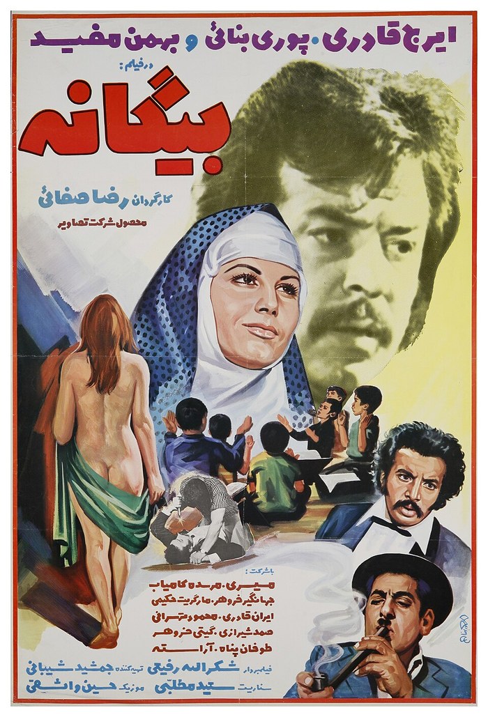 بیگانه poster