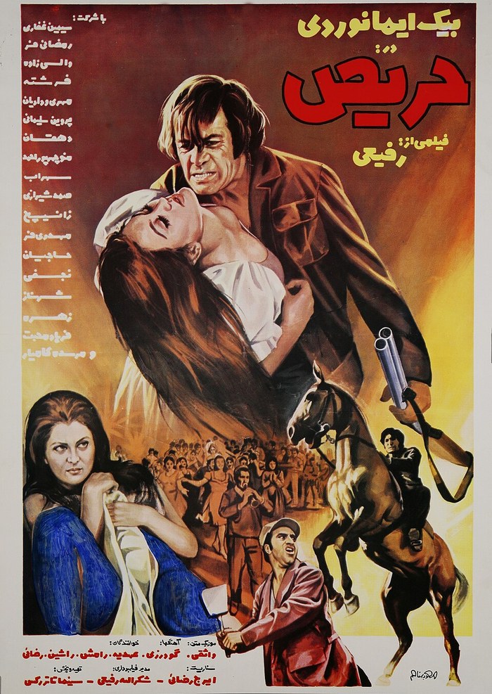 حریص poster
