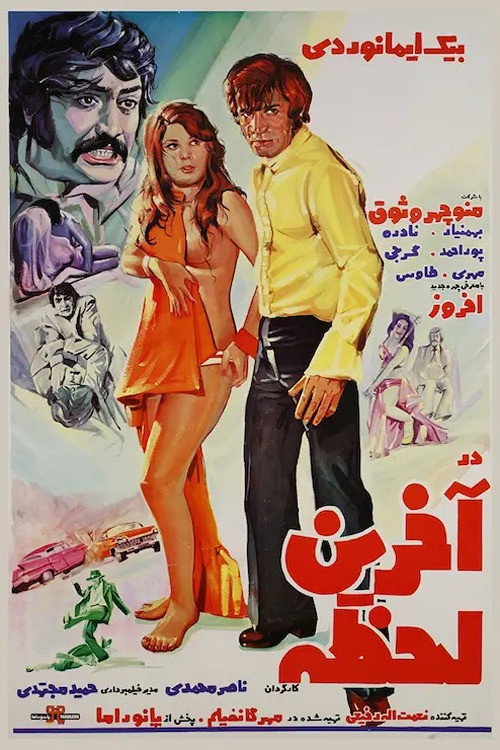 At the Last Moment poster