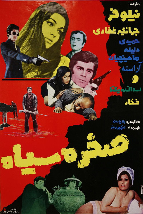 Sakhreye Siah poster