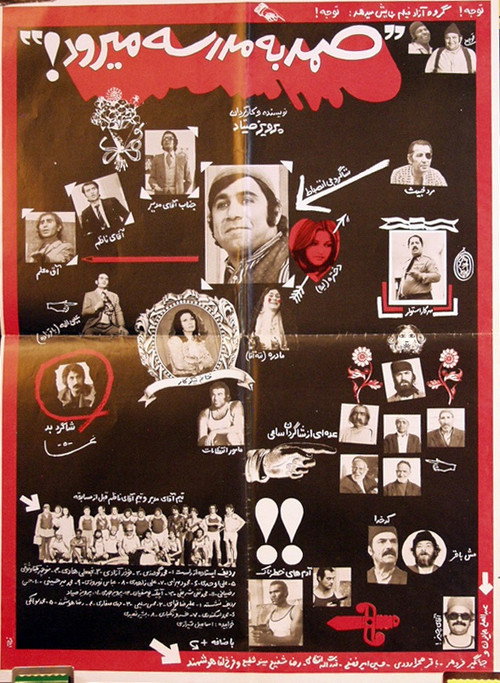 Samad Goes to School poster