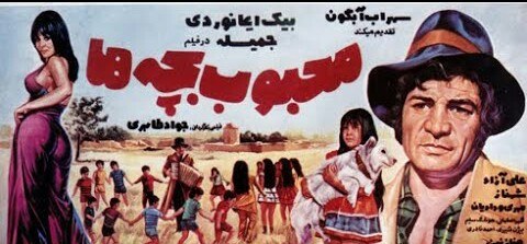 محبوب بچهها poster