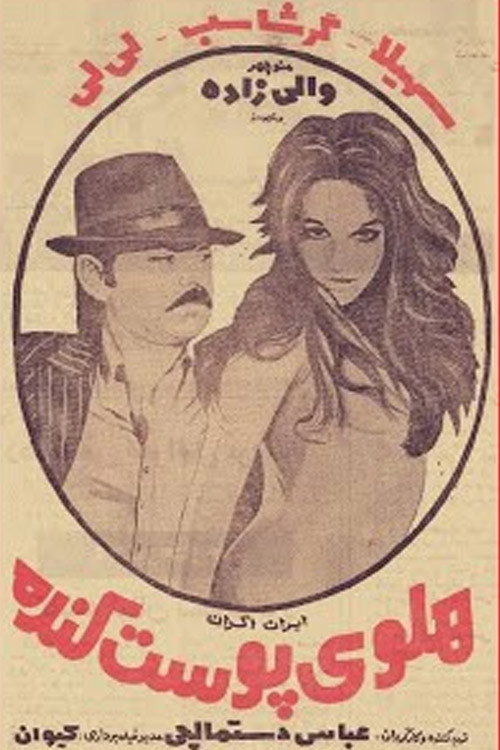 Holoo-ye poost-kande poster