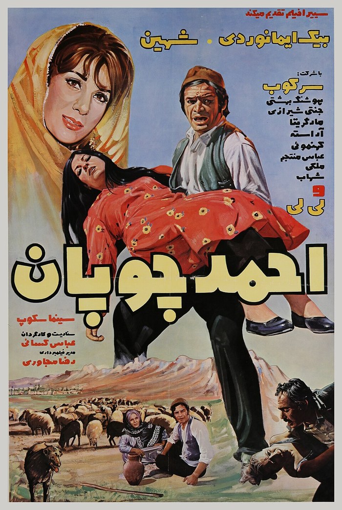احمد چوپان poster