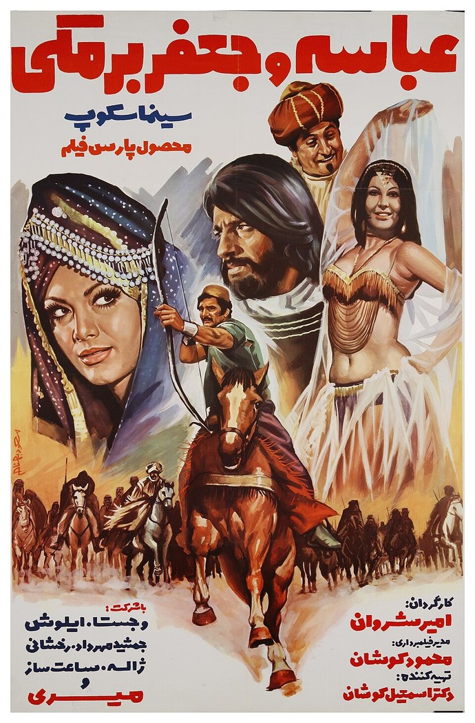 عباسه و جعفر برمکی poster