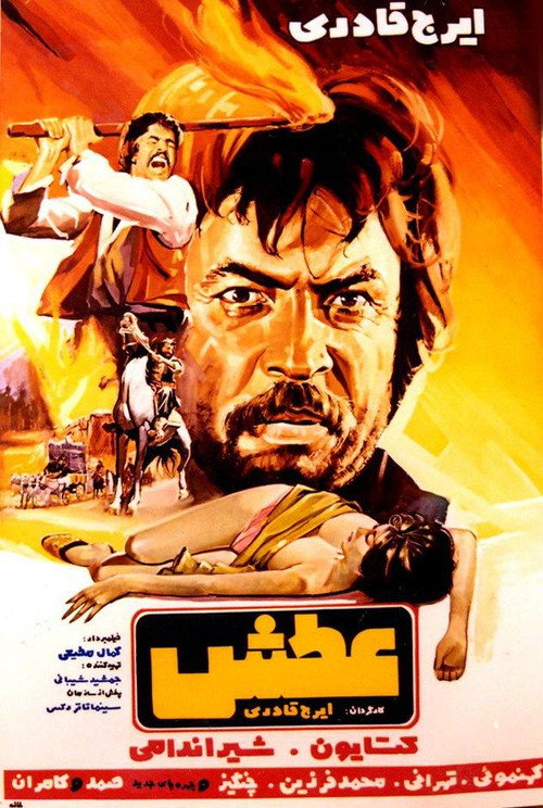 Atash poster