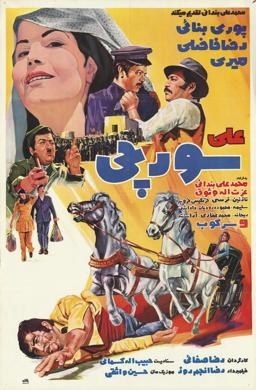 Ali Soorchi poster