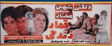قمار زندگی poster