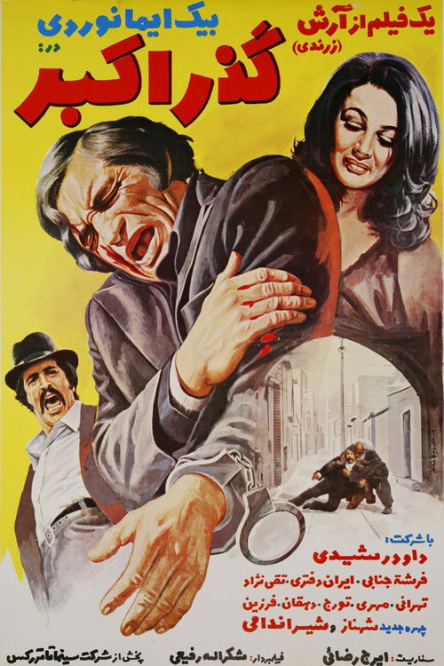 Gozare Akbar poster