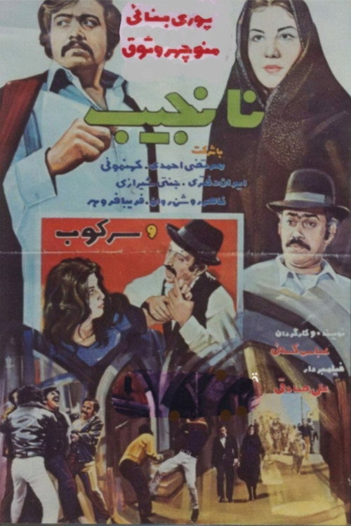 Na-najib poster
