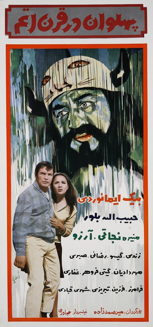 پهلوان در قرن اتم poster