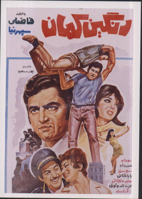 Ranginkaman poster