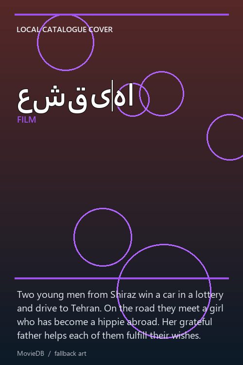 عشقیها poster
