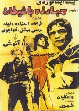 مبارزه با شیطان poster